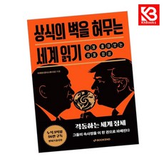 상식의 벽을 허무는 세계 읽기 책 + 책갈피 (KHBOOKS)