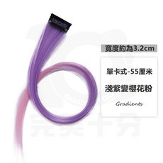 單卡式 55厘米 假髮片 淺紫漸變櫻花粉, 1個, 彩色假髮片 - 淡紫漸變櫻花粉