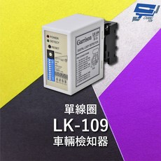 昌運 Garrison LK-109 單線圈車輛檢知器 16段靈敏調整 二迴路獨立繼電器, 1個