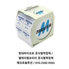 Brand GmBH 파라필름 정품 Parafilm M PM-996 / w101.6mm 샘플밀봉 와인 위스키보관 당일발송, 폭101.6mm 길이  38m, [W06-11-022], 1/EA