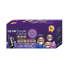 【易而安】速金明紫蘿蔔金亮飲 50ml x 12瓶 以色列紫蘿蔔 專利金盞花萃取葉黃素, 1箱