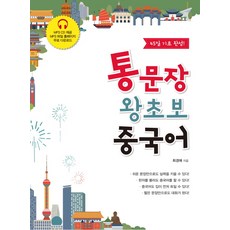 Jeongjin Publishing House 整句式零基礎中文：45天基礎養成!, 無null
