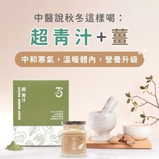Dr.Ginger薑博士 超青汁竹薑粉暖身限定組 (十字花科蔬菜 膳食纖維 天然竹薑 暖身)