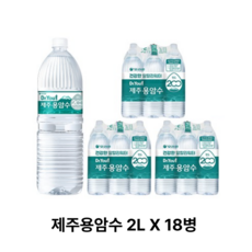 제주용암수, 18개, 2L
