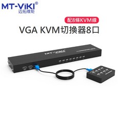 勁祥科技 邁拓維矩8路KVM切換器 8口USB KVM切換器 MT-801UK-L, 1個