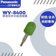 國際牌 WV-8400 WV8400 一字起子 退線器 分離器 開關 插座 水電專用 日本製, 1個, 一入