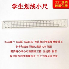 學生迷你劃線神器 22cm 直尺 輔助線 畫四線三格 五線譜 打格尺, 1個, 英語直尺輔助線