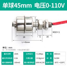304不鏽鋼浮球開關 耐高溫液位控制器 水位開關 供水排水兩用 自動抽水馬達感應器, 單球細牙45mm0-110V內通用
