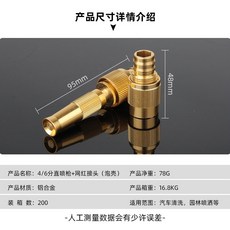 合金一體式直噴槍洗車水槍 澆花水槍 強力花灑器 高壓噴頭, 4/6分, 黃銅色, 150mm