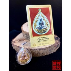 索通佛 2555 事業 全方位 生意 佛牌DD-PRA保證卡, 詳見包裝