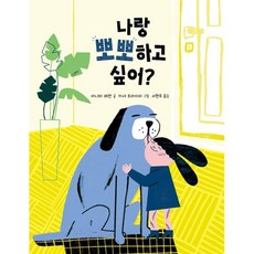 나랑 뽀뽀하고 싶어?, 양장
