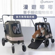 LIFEAPP 漫遊嘟嘟 單手瞬收寵物推車, 1個, 1個