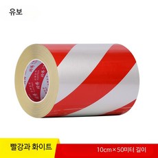 고휘도 반사 안전테이프 검정 노랑 야광 경고띠 차량 도로 바닥용, K_빨강화이트 100mmx50m, 1개