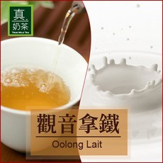 歐可 真奶茶 觀音拿鐵 控糖款 (8入/盒), 1個