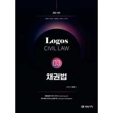 Logos Civil Law 3: 채권법, 미래가치