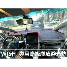 小噗噗汽車百貨 豐田 WISH 麂皮避光墊, 1個, 2010年後(商品頁實裝圖),桃紅