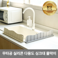 태디하우스 무타공 설거지 물튀김 방지 물막이 9cm, 1개, 실버 그레이