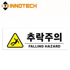 추락주의 사고예방 안전 돌출표지 가로형9 S113-65 300mmX100mm(5개 1SET), 화이트계열, 1세트