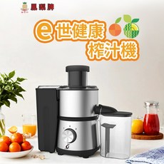 鳳梨牌e世健康榨汁機 果汁機 EX-001SS，輕鬆榨汁、健康美味、操作簡便, EX-001SS