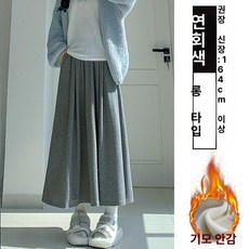 그레이 니트 하이웨스트 A라인 미디 스커트 가을, 연회색 플리스 안감 롱