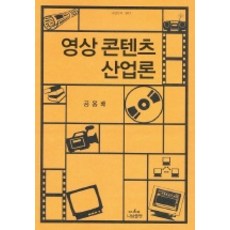 Nanam 影像內容產業論, 孔龍培 著