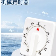 機械計時器 廚房小方擺, 1個