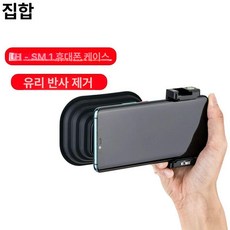카메라 액세서리 휴대폰 거치대 벽부착 삼각대, 1개, 휴대폰 무광 커버 렌즈이동호환