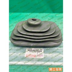 【汽車零件專家】HINO 3.5 6.5 7.4 三期車 四期車 五期車 灰色 排檔桿防塵套58808-37021-B0, 1個