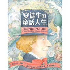 大醬童書專賣店 東方安徒生的童話人生，啟發兒童想像力與創造力