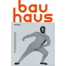 바우하우스, 안그라픽스, 김종균 등저