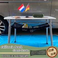 California Beach Coast Ocean 露營車 滑門折疊餐桌置物網袋 雙層網袋, 1個, 滑門折疊餐桌置物網袋(掛勾樣式隨機出貨)