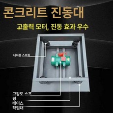 시멘트 진동기 진동판 공사장 콘크리트 평면, 1개, 0 8m 0 8m 두꺼운 1100W A