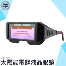 BIGBS 太陽能電銲液晶眼鏡 MIT-PG176 自動變光護目鏡, 詳見包裝