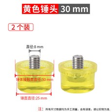 橡膠錘 橡皮錘 尼龍塑料榔頭 安裝錘 地板瓷磚裝修工具 小膠錘子, 1個, 黃色錘頭-30mm兩個裝【無錘架】, 黃色錘頭-30mm兩個裝【無錘架】