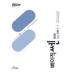 베이직쎈 중등 수학 2-1(2026):새교육과정, 좋은책신사고, 베이직쎈 중등 수학 2-1(2026), 홍범준, 신사고수학콘텐츠연구회(저), 수학영역, 중등2학년