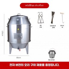 캠핑 숯불 그릴 항아리형 꼬치구이 바베큐 용품, 80근 3층 두꺼운 껍질 온도계 포함