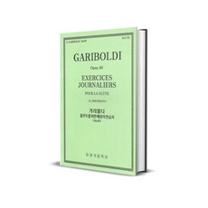 가리볼디 플루트를 위한 매일의 연습곡 Op 89 한국음악사