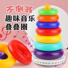 寶寶疊疊樂彩虹塔套圈玩具 不倒翁 嬰兒益智玩具, 七色彩虹, 1個