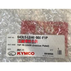 光陽正廠 LDA6 前頂蓋 電鍍銀 GP 125, 1個