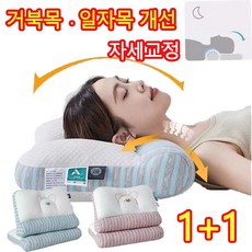 1/1+1 경추 베게 목과 어깨 편한 수면 자세교정 거북목 일자목 개선 베개 꿀잠 경험, 2개, 핑크