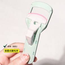 Malian 按壓式睫毛夾 廣角捲翹定型工具, 1個