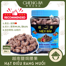 CHENG JIA越南鹽焗帶皮腰果罐裝 酥脆鹹甜, 400g, 1罐