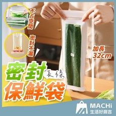 密封防漏長條專用保鮮袋 食品級蔬菜密封袋 冰箱保鮮自封夾鏈袋, 1個