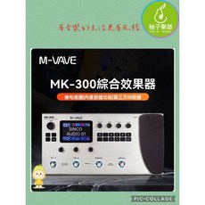M-VAVE MK-300 綜合效果器，內建鼓機與 Looper，支援第三方 IR 取樣, 1個