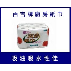 百吉牌廚房紙巾48捲裝，吸水吸油擦手紙，廚房清潔必備，經濟實惠大包裝, 1個
