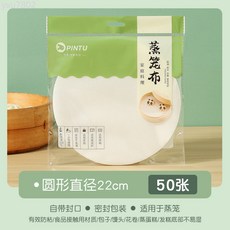 PINTU 蒸籠布 (22cm 50片) 家用 不沾蒸包子饅頭蒸籠紙墊, 1個, 家用蒸籠布22cm 50片