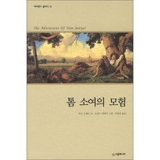 톰 소여의 모험:, 시공주니어
