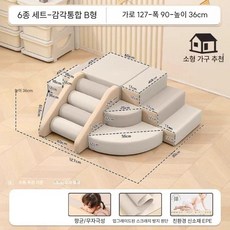 정글짐 미끄럼틀 실내 놀이 꾸미기 매트 쿠션 아이방 슬라이드 등반 놀이터 클라이밍 대형, 6. 6종 세트 B 항균-무취