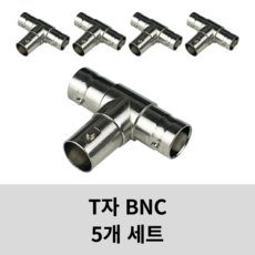 이음케이블 BNC T자 커넥터 T타입 젠더 암/암/암 변환 BNC-TA-JJJ, 5개