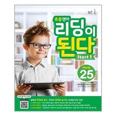 초등영어 리딩이 된다, Start 1, 능률교육